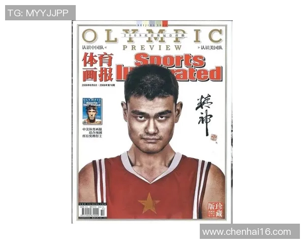 姚明与蔡亮的篮球传奇：从赛场到人生的深刻启示与感悟