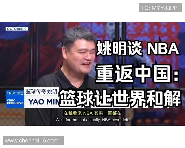 姚明与陈旭的篮球传奇：从赛场到人生的精彩旅程