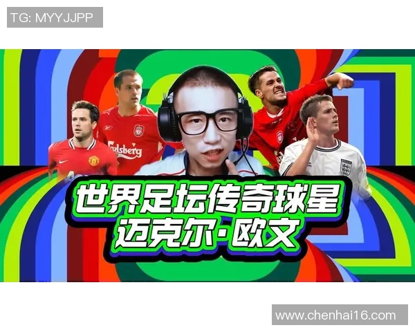 欧文退役年纪揭秘足球明星生涯回顾与成就分析