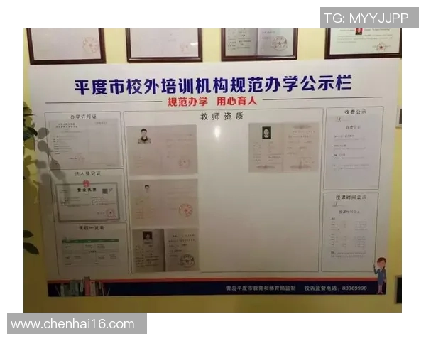 体育类培训机构如何申请办证及相关流程详解